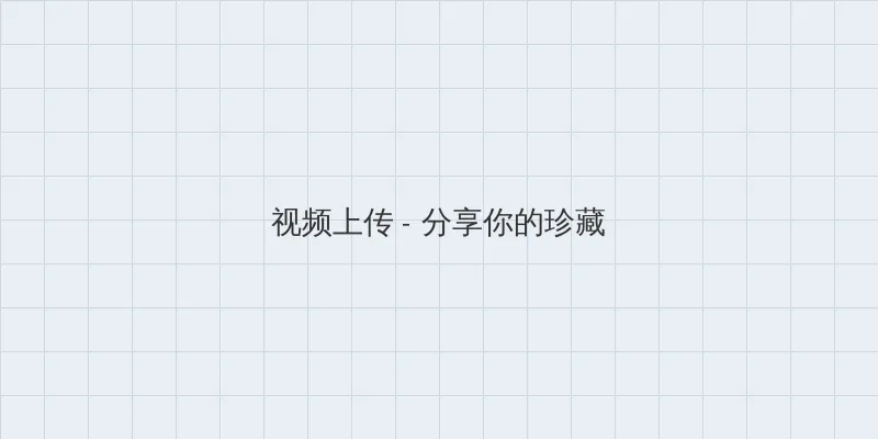 电视剧以家人之名免费观看 视频上传区域